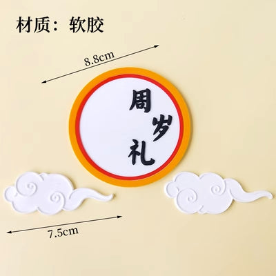 Baby Birthday Cake/Cupcake Topper/ 1 Years Old Birhday/New Year Cake/ 满月/过百天/抓周/周岁礼/中式蛋糕摆件/新年蛋糕