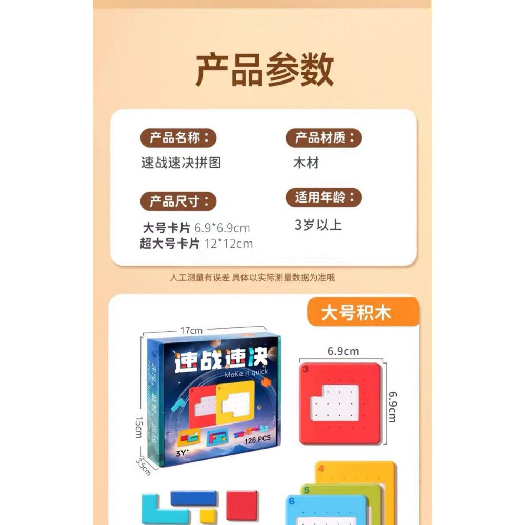 SG READY STOCK Speed Puzzle Game for Kids-108 PCS Brain Teaser Block Challenge, Thinking & Logic Training Montessori Toy