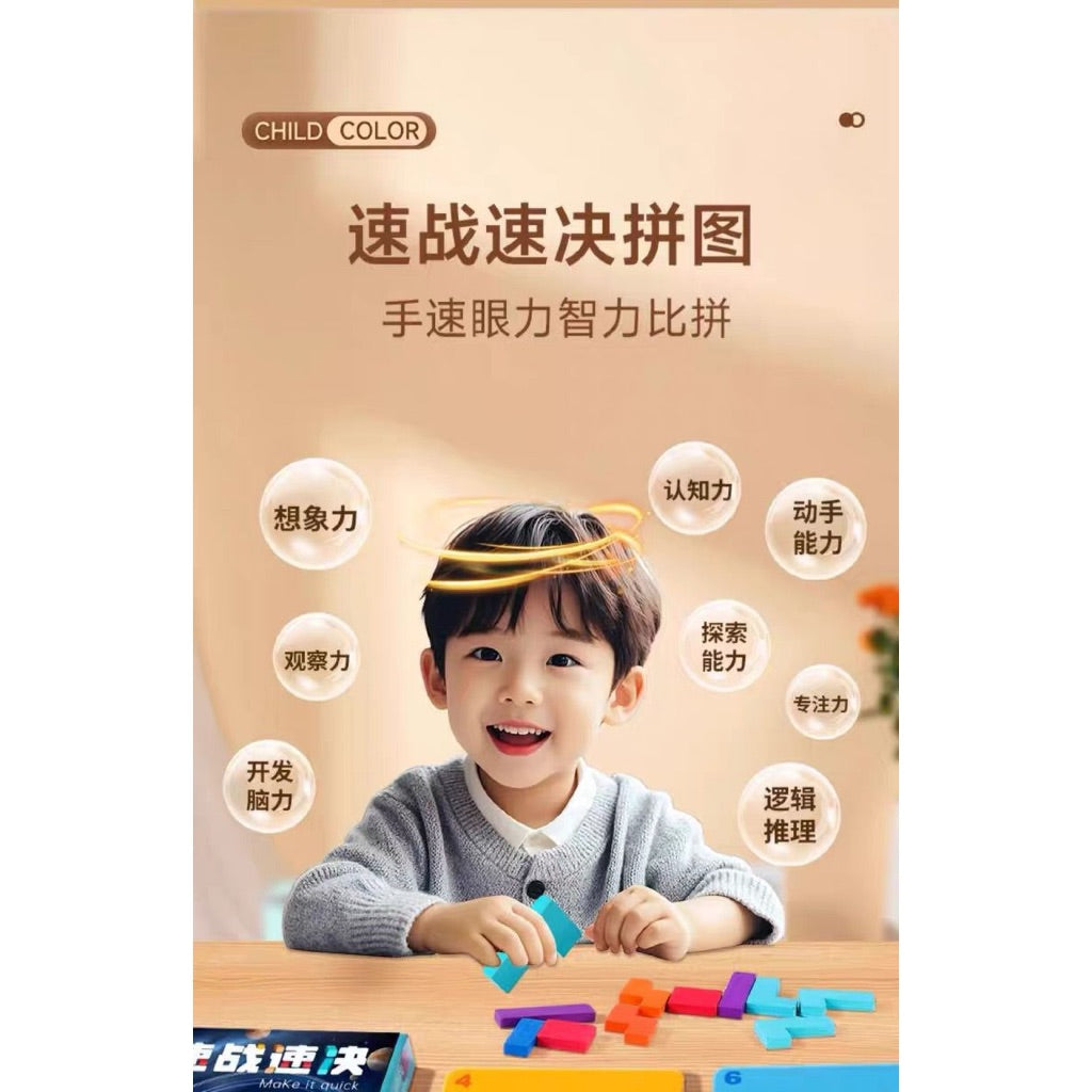 SG READY STOCK Speed Puzzle Game for Kids-108 PCS Brain Teaser Block Challenge, Thinking & Logic Training Montessori Toy