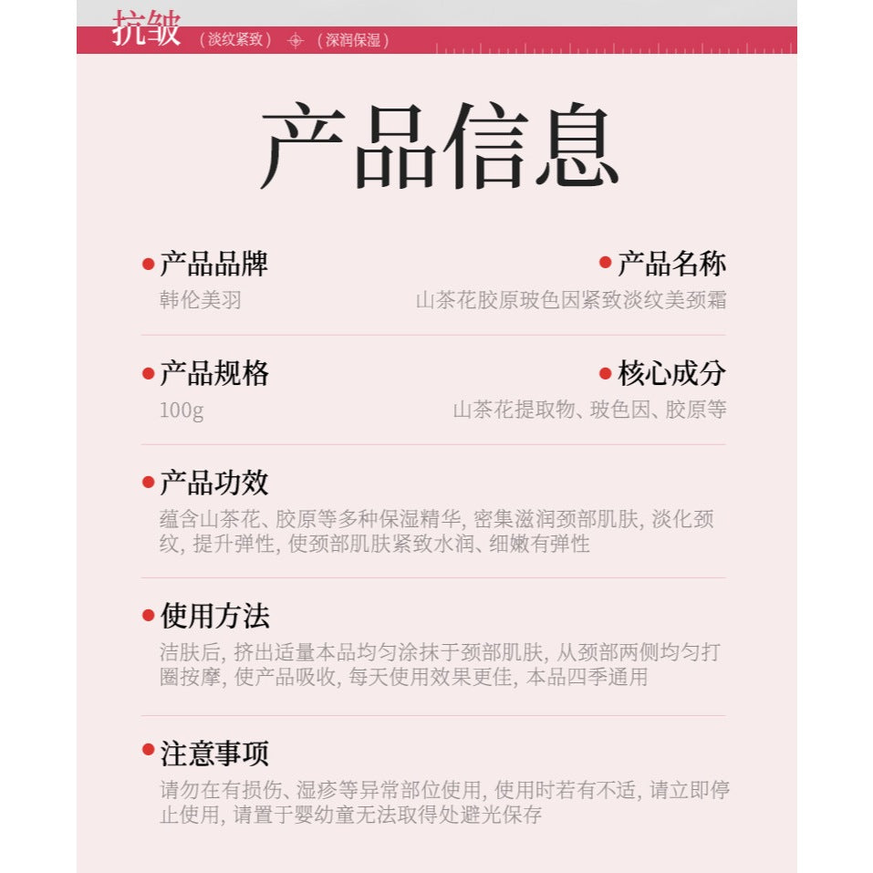 Camellia Collagen Pro-Xylane Neck Cream Deep Moisture Firming Lifting Treatment Smoothing Fine Lines Neck Wrinkles 100g