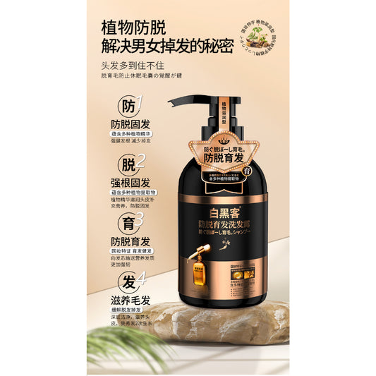 白黑客 Bai Hei Ke Anti-Hair Loss Shampoo Anti Hair Fall Strengthen Hair Root Anti-Dandruff Oil Control Herbal Shampoo 500ml