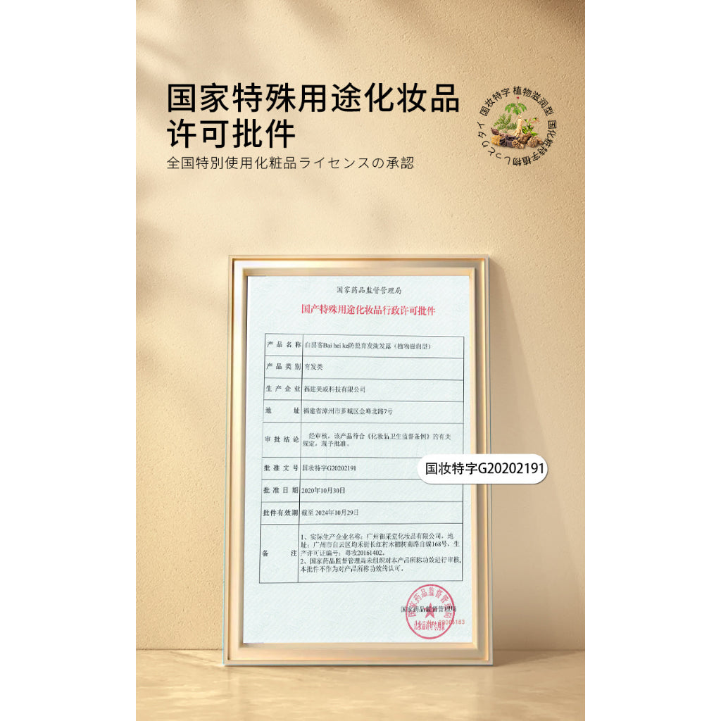 白黑客 Bai Hei Ke Anti-Hair Loss Shampoo Anti Hair Fall Strengthen Hair Root Anti-Dandruff Oil Control Herbal Shampoo 500ml
