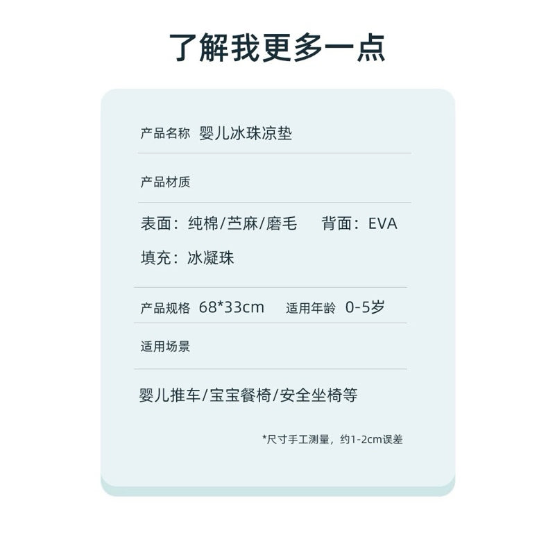 Stroller Cooling Pad/ Stroller Cooling Mat/ Breathable Cooling Mat