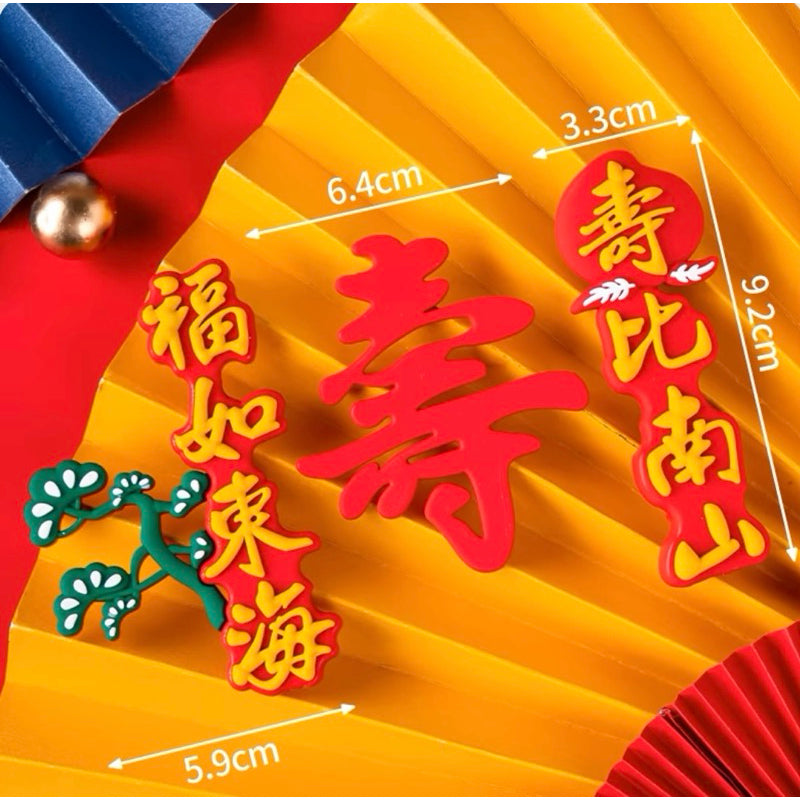 Grandparents Birthday Cake Topper/ Longevity Cake Topper/ Grandmother/ Grandfather/爷爷奶奶生日蛋糕装饰