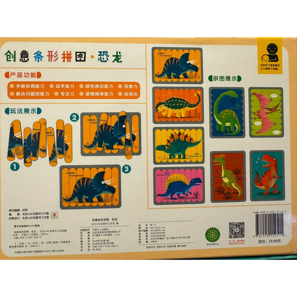 【SG Ready Stock | Educational Toy📚】Creative Strip Puzzle for Kids 创意条形拼图儿童益智玩具 | 早教启蒙拼图 | 双面32根条 | 动物-交通工具-恐龙系列