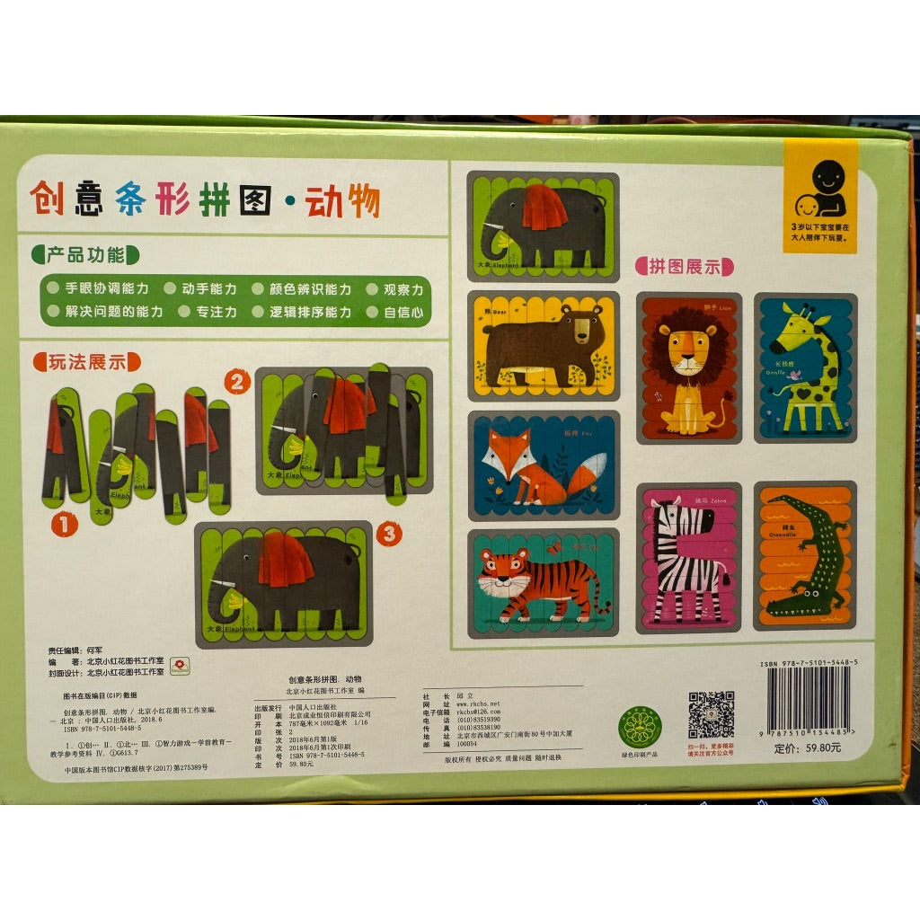 【SG Ready Stock | Educational Toy📚】Creative Strip Puzzle for Kids 创意条形拼图儿童益智玩具 | 早教启蒙拼图 | 双面32根条 | 动物-交通工具-恐龙系列