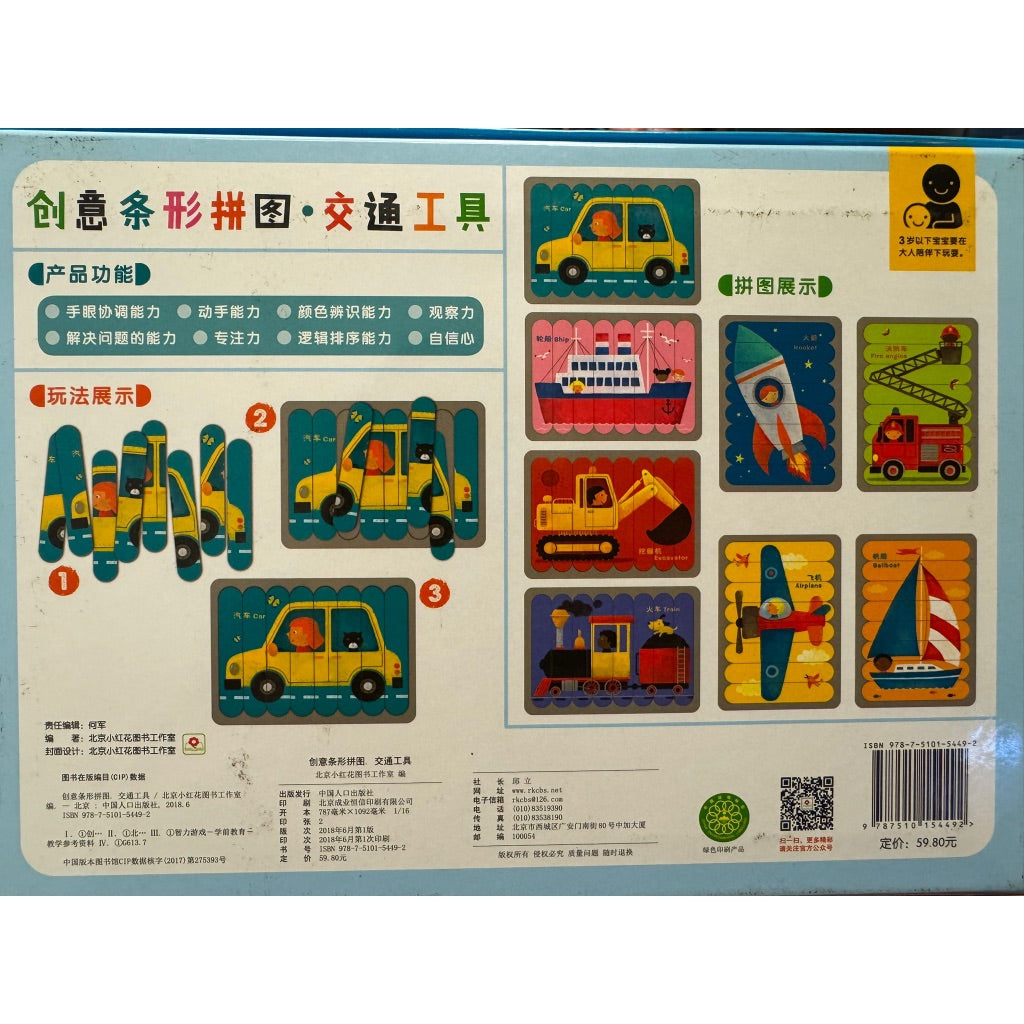 【SG Ready Stock | Educational Toy📚】Creative Strip Puzzle for Kids 创意条形拼图儿童益智玩具 | 早教启蒙拼图 | 双面32根条 | 动物-交通工具-恐龙系列