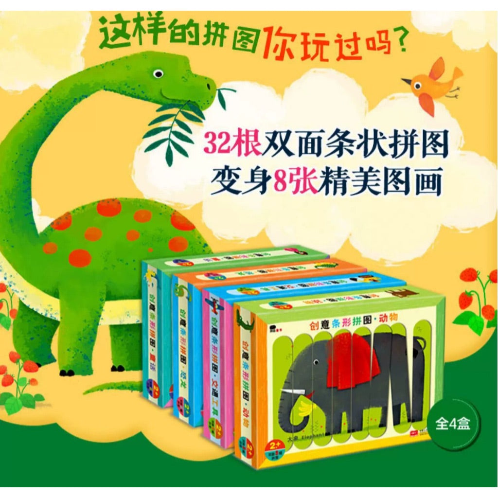 【SG Ready Stock | Educational Toy📚】Creative Strip Puzzle for Kids 创意条形拼图儿童益智玩具 | 早教启蒙拼图 | 双面32根条 | 动物-交通工具-恐龙系列