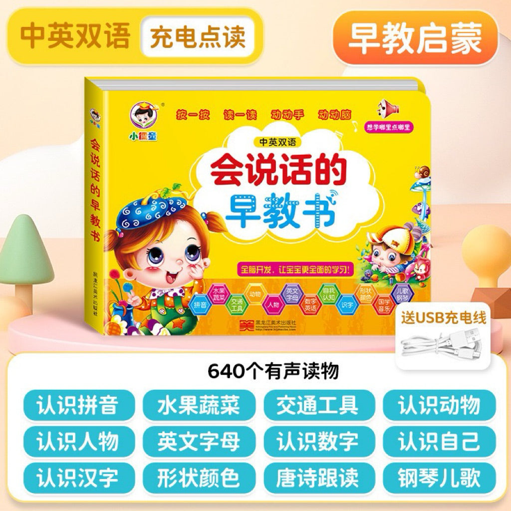 SG READY STOCK Bilingual Audio Book for Kids | 22 Pages with Touch Buttons | Mandarin + English Audio | USB Rechargeable