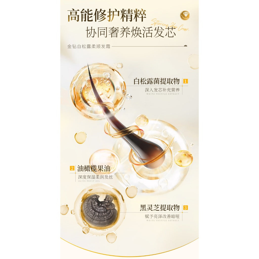 SHECI White Truffle Conditioner Hair Mask Anti-Frizz Deep Nourishment Smooth Long-Lasting Fragrance 200ml SG Ready Stock