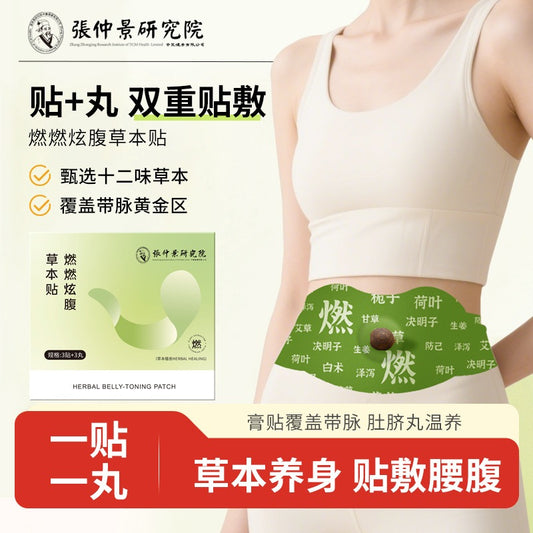 Mugwort Herbal Belly Slimming Patch Wormwood Moxibustion Navel Patch Warm Tummy Fat Burn Detox Body Toning SG SELLER